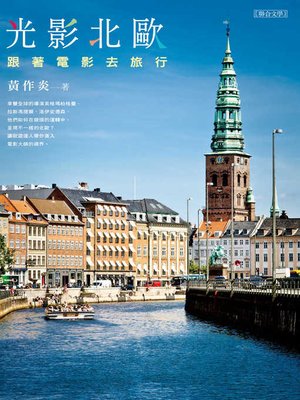 cover image of 光影北歐